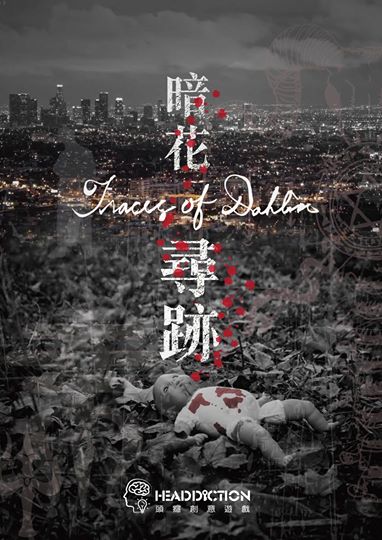 頭癮_暗花尋跡_直