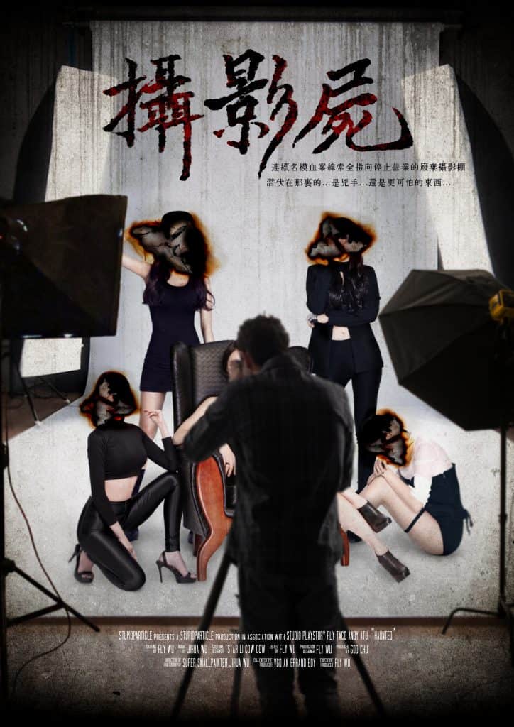 笨蛋工作室_攝影屍_1