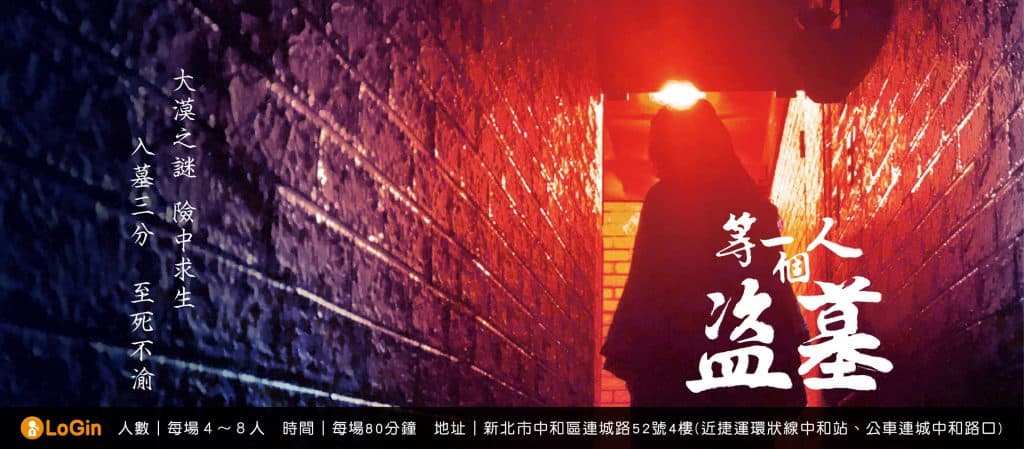 LoGin_等一個人盜墓_02