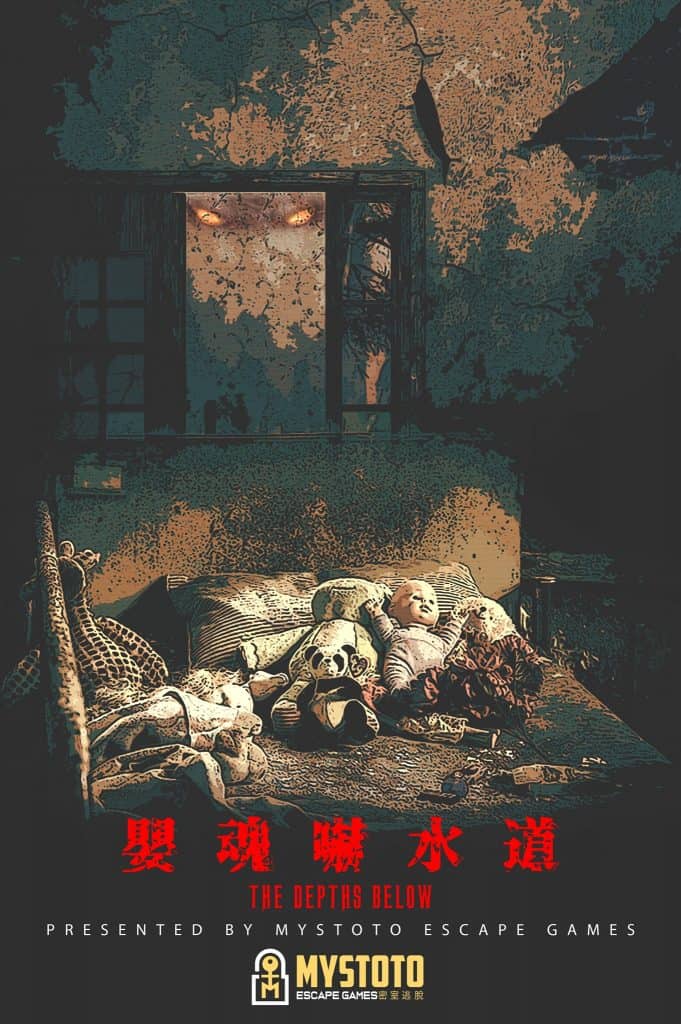 Mystoto_嬰魂下水道_01