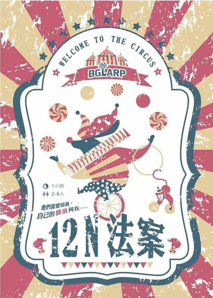 BGLARP_12N法案_01