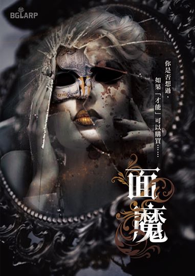 BGLARP_面魔_01