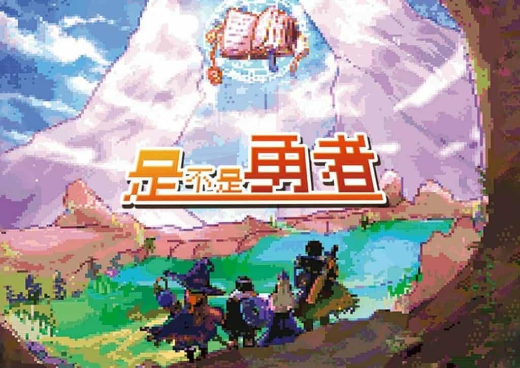 escer異世客_是不是勇者_01