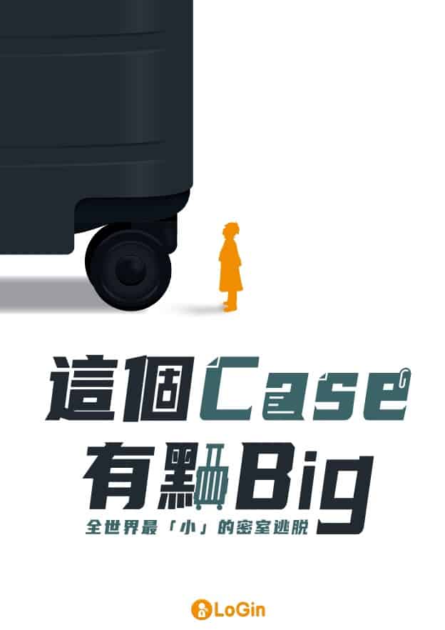 login-這個case有點big-02