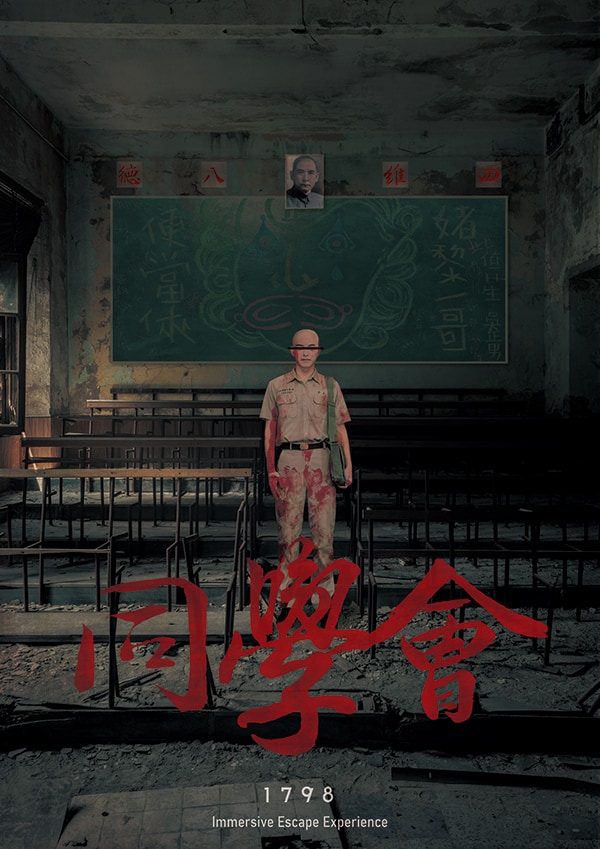 1798_同學會_01