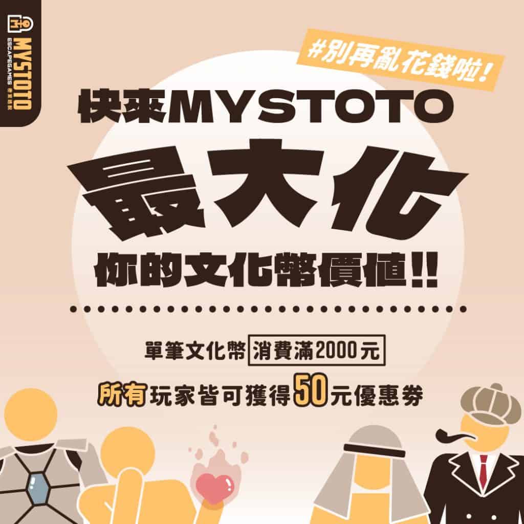 文化幣2024-Mystoto