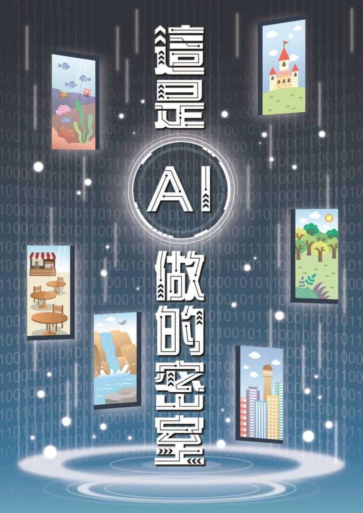 草咩咩遊戲工作室-這是AI做的密室-01