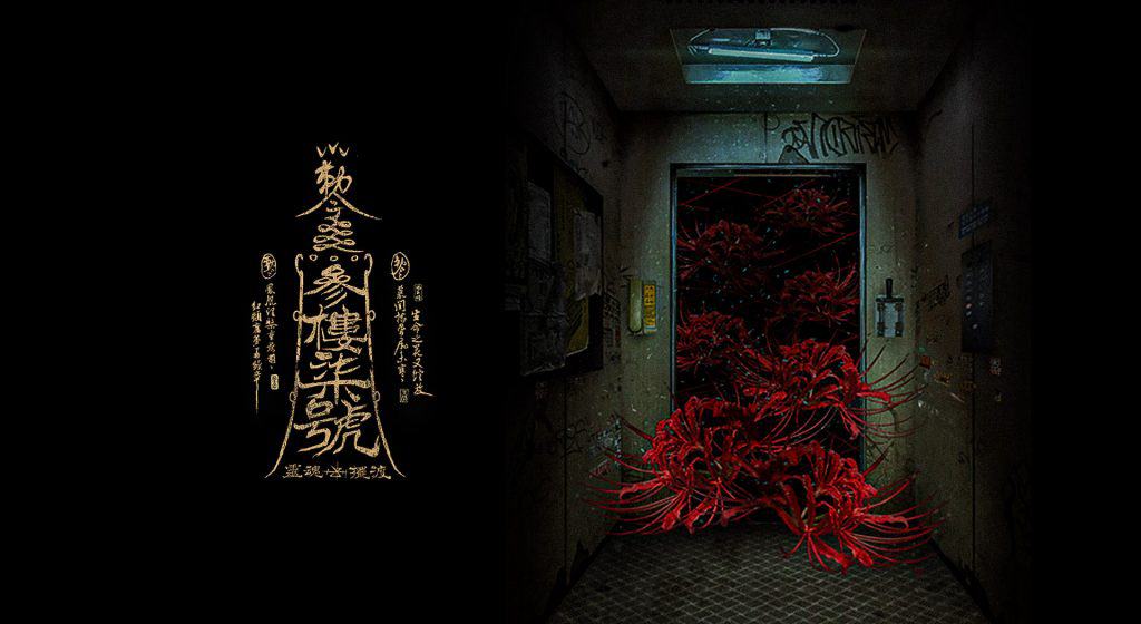 玩出計畫-參樓柒號-02