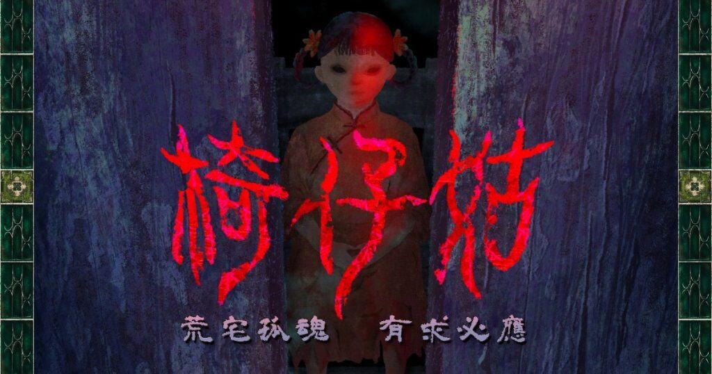 金烏工作室-椅仔姑-02